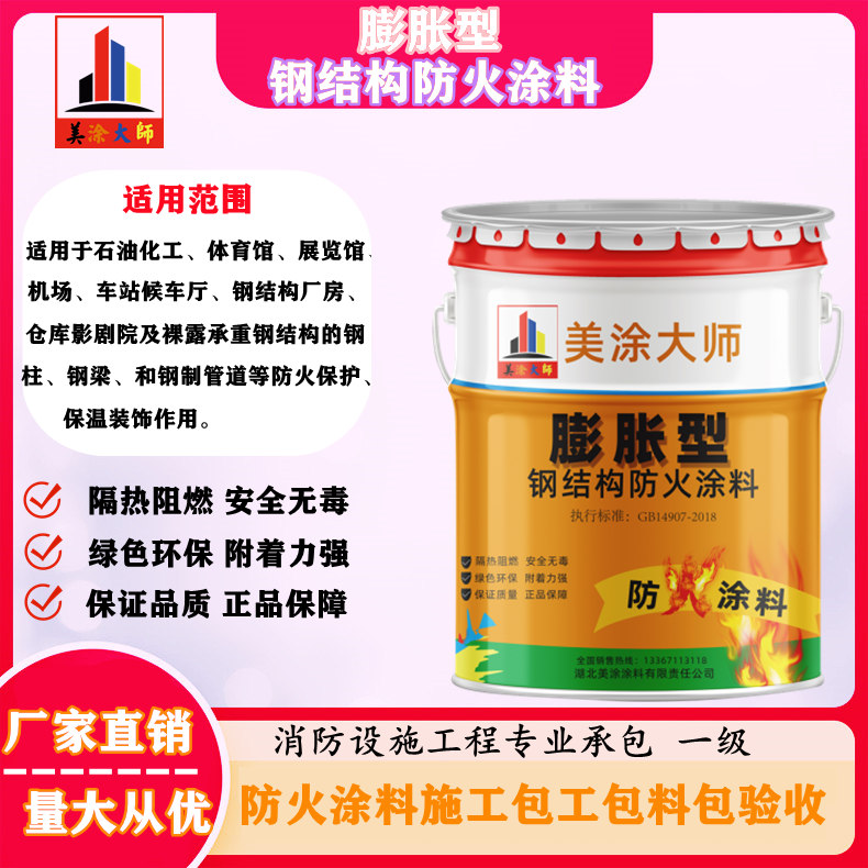 三乡镇超薄型钢结构防火涂料